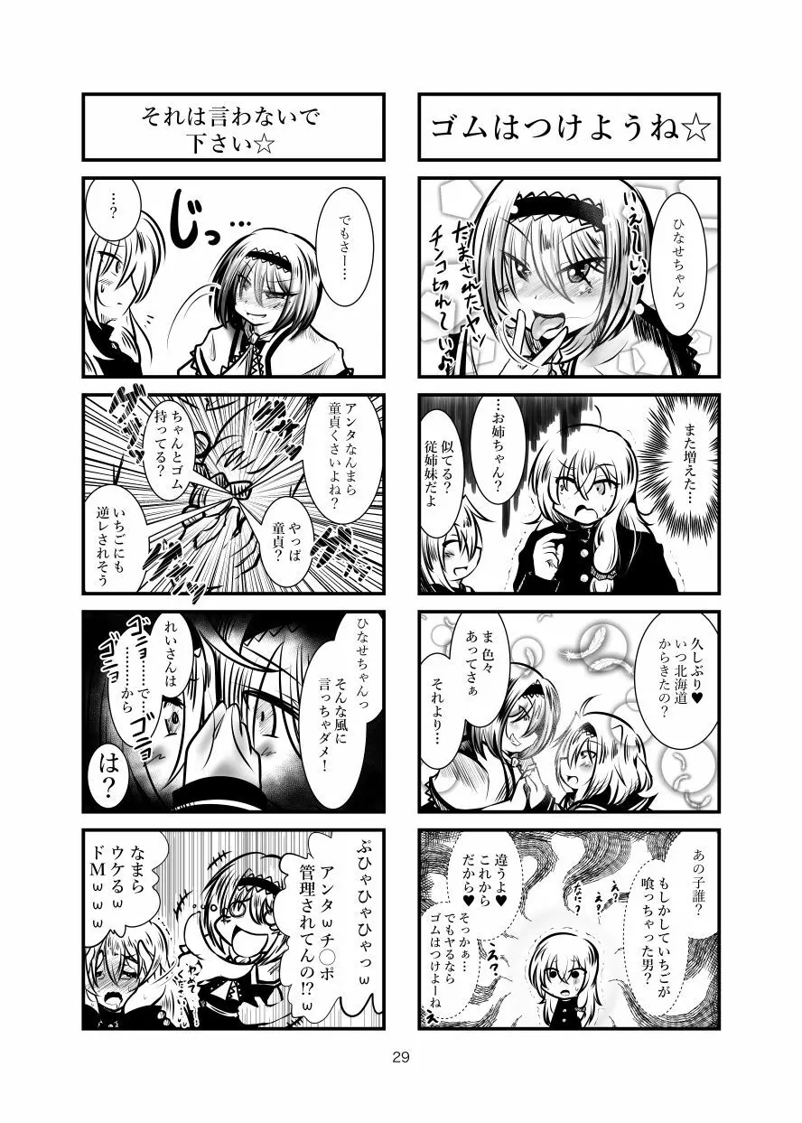 クッキー☆射精管理マンガ Vol.1 Page.28