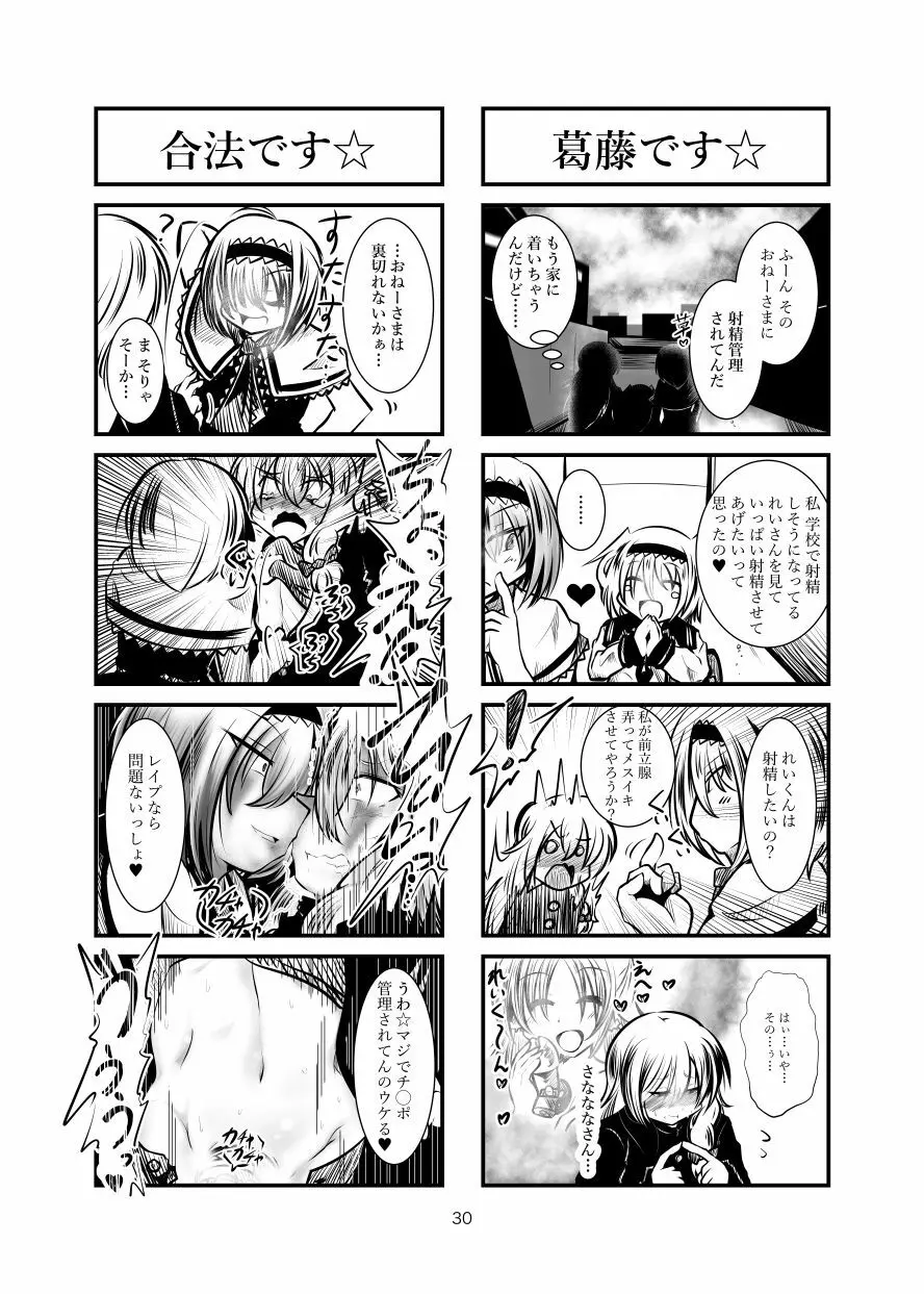 クッキー☆射精管理マンガ Vol.1 Page.29