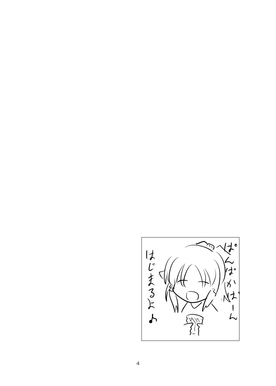 クッキー☆射精管理マンガ Vol.1 Page.3