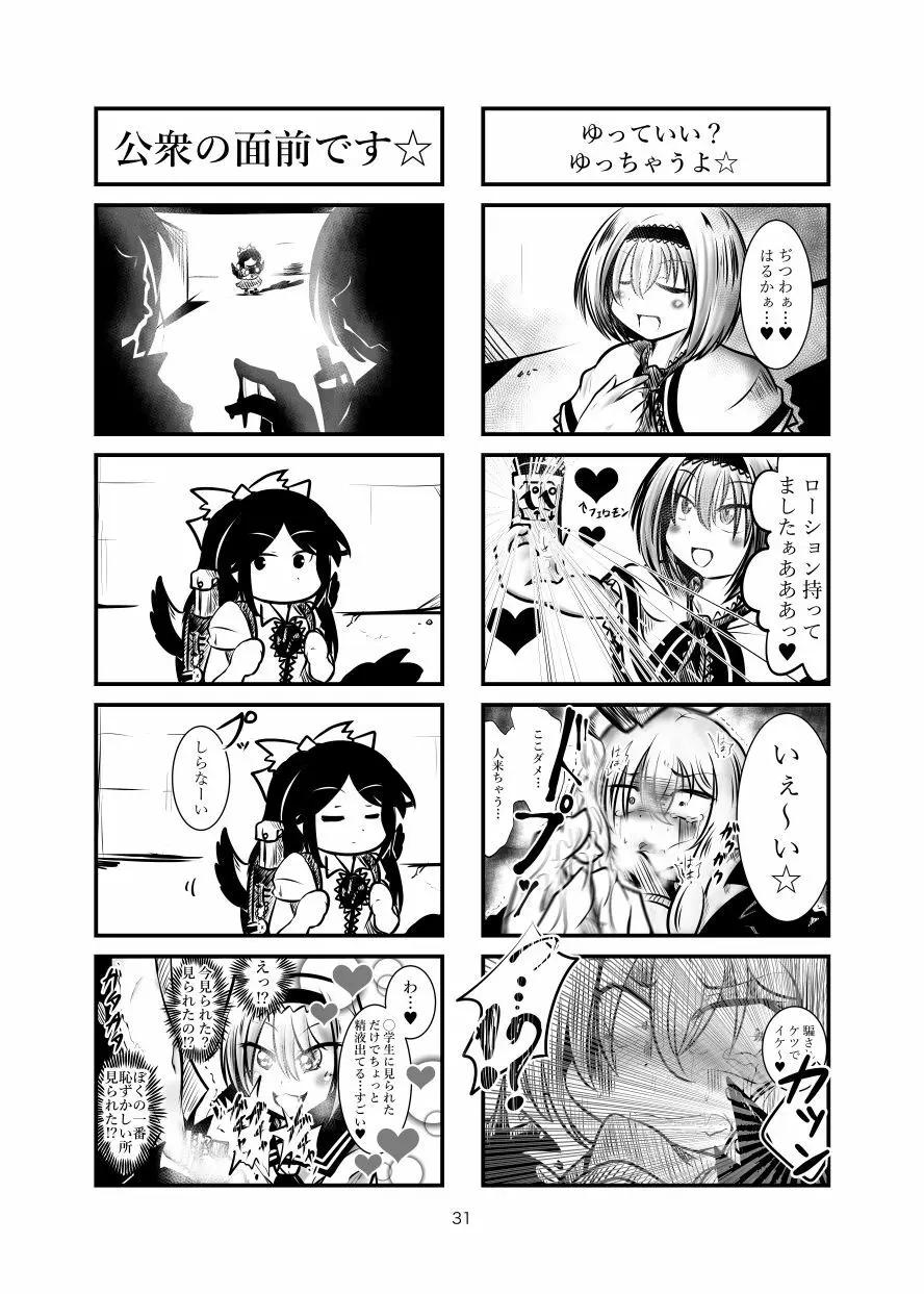 クッキー☆射精管理マンガ Vol.1 Page.30