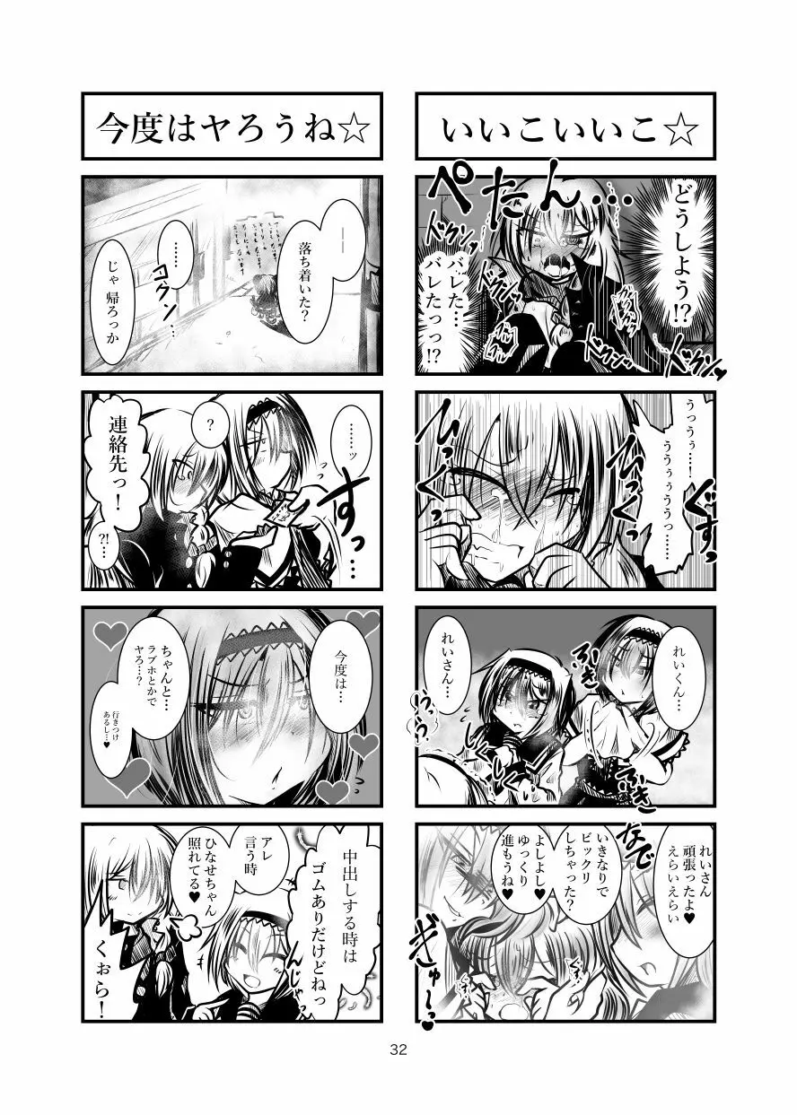 クッキー☆射精管理マンガ Vol.1 Page.31