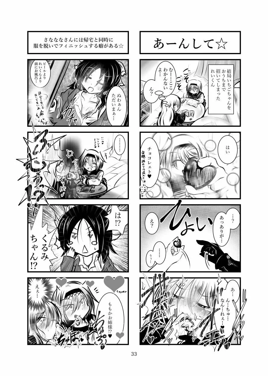 クッキー☆射精管理マンガ Vol.1 Page.32