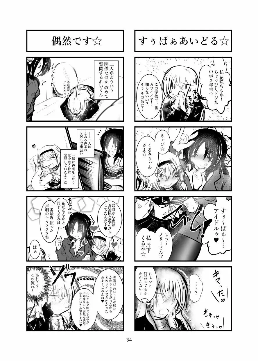 クッキー☆射精管理マンガ Vol.1 Page.33