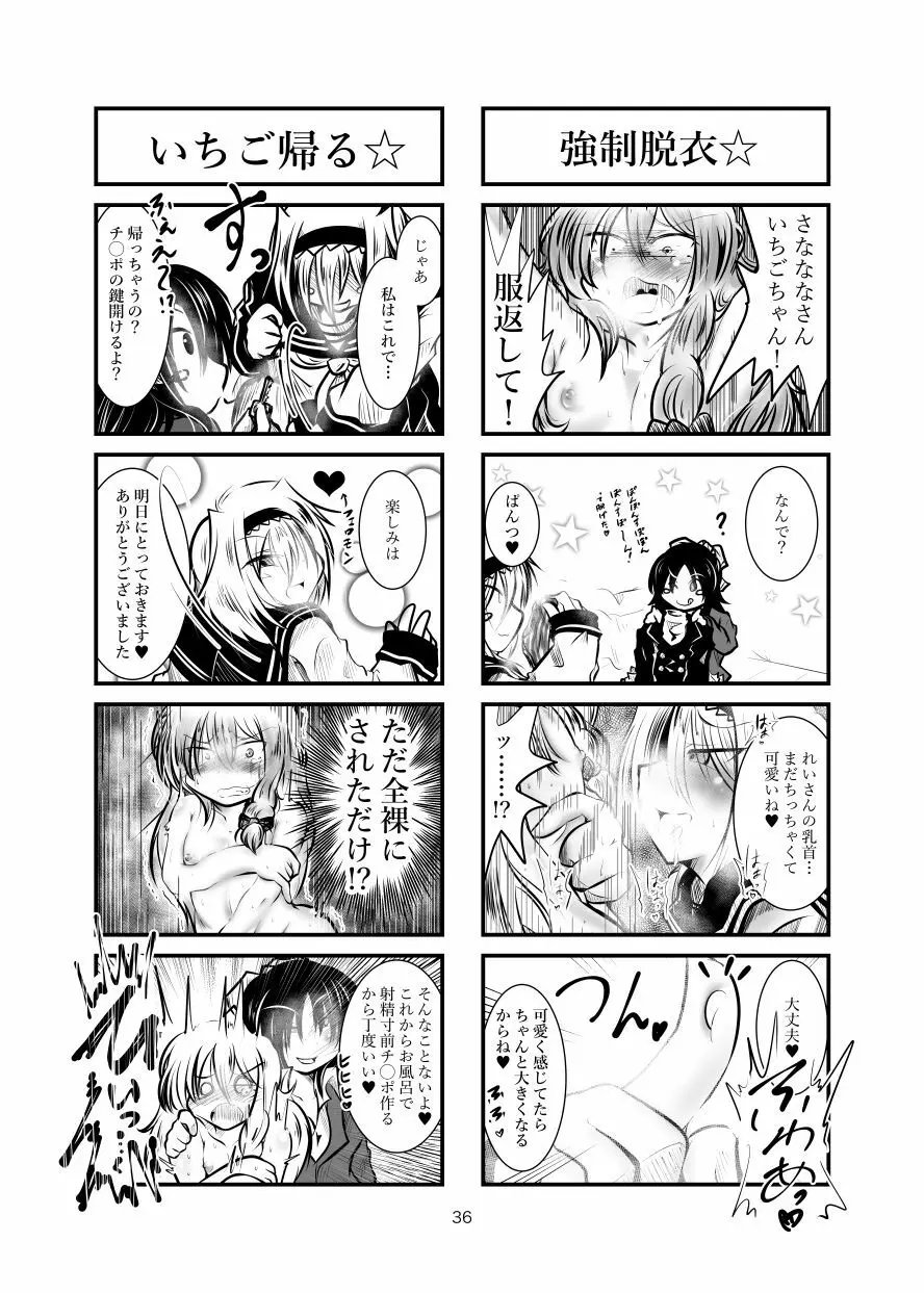 クッキー☆射精管理マンガ Vol.1 Page.35