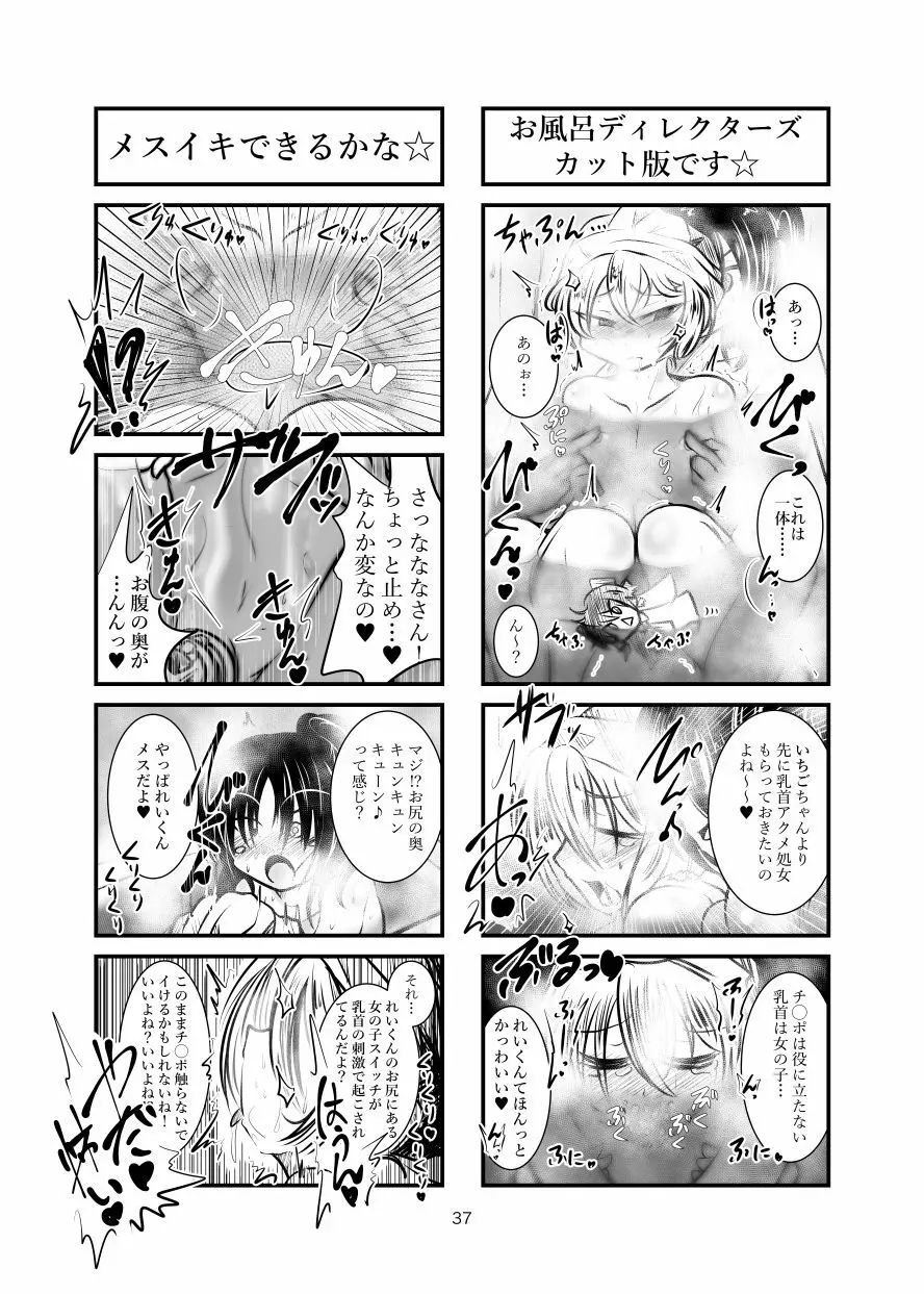 クッキー☆射精管理マンガ Vol.1 Page.36