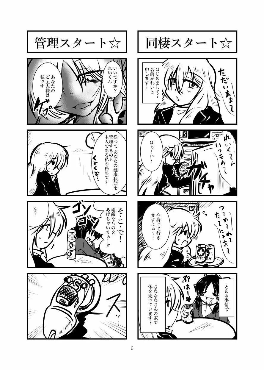 クッキー☆射精管理マンガ Vol.1 Page.5