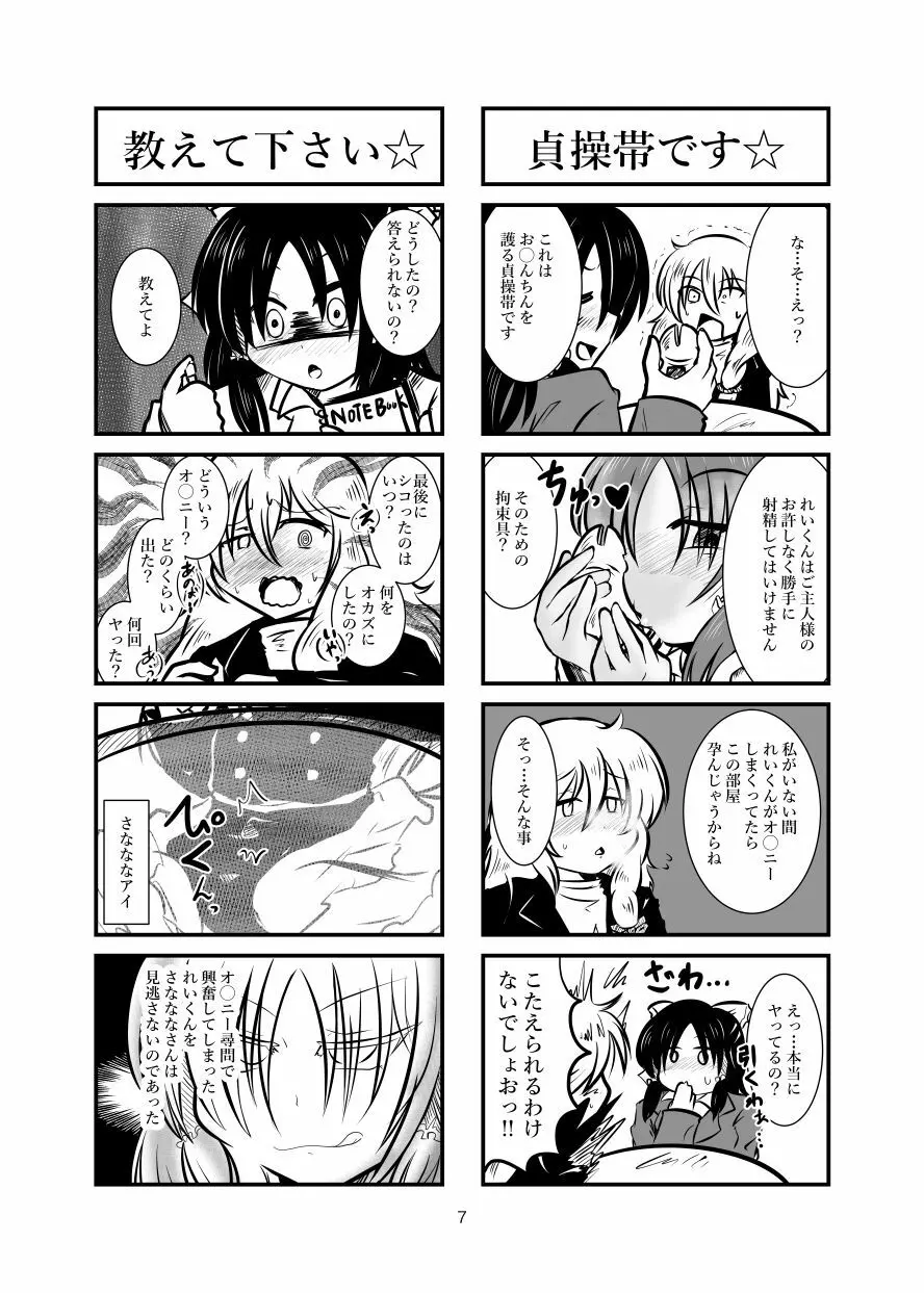 クッキー☆射精管理マンガ Vol.1 Page.6