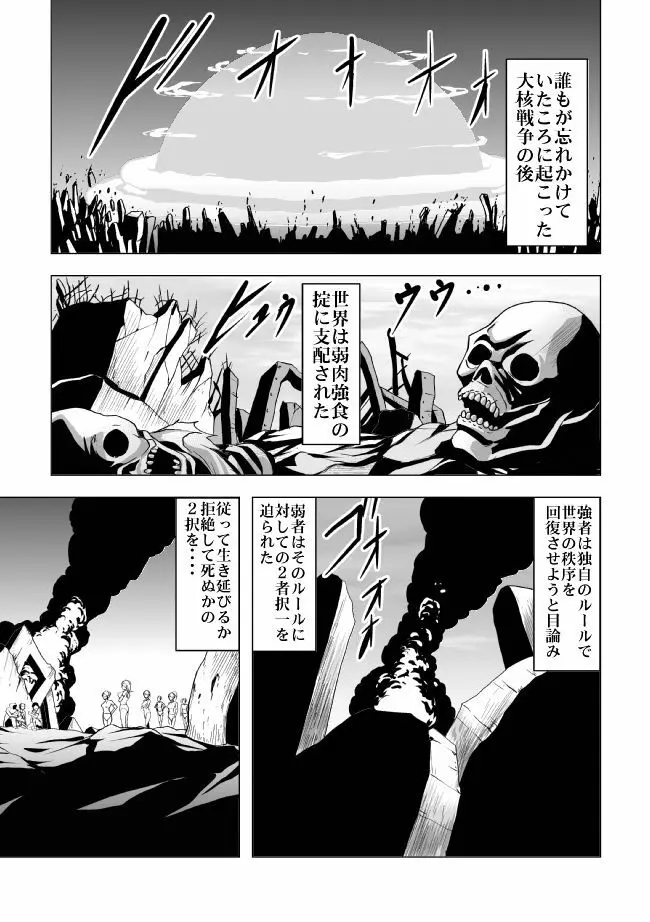女体爆殺拳2 ブルマ兵団殺戮作戦 Page.2