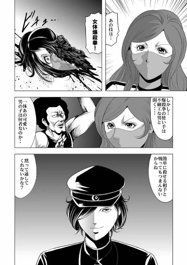 女体爆殺拳2 ブルマ兵団殺戮作戦 Page.25