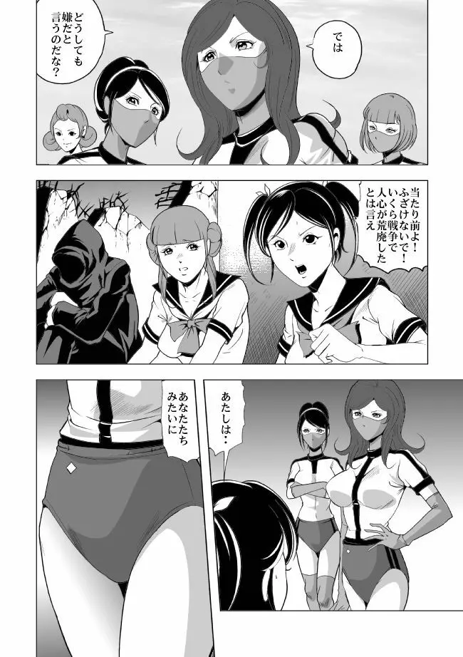 女体爆殺拳2 ブルマ兵団殺戮作戦 Page.3