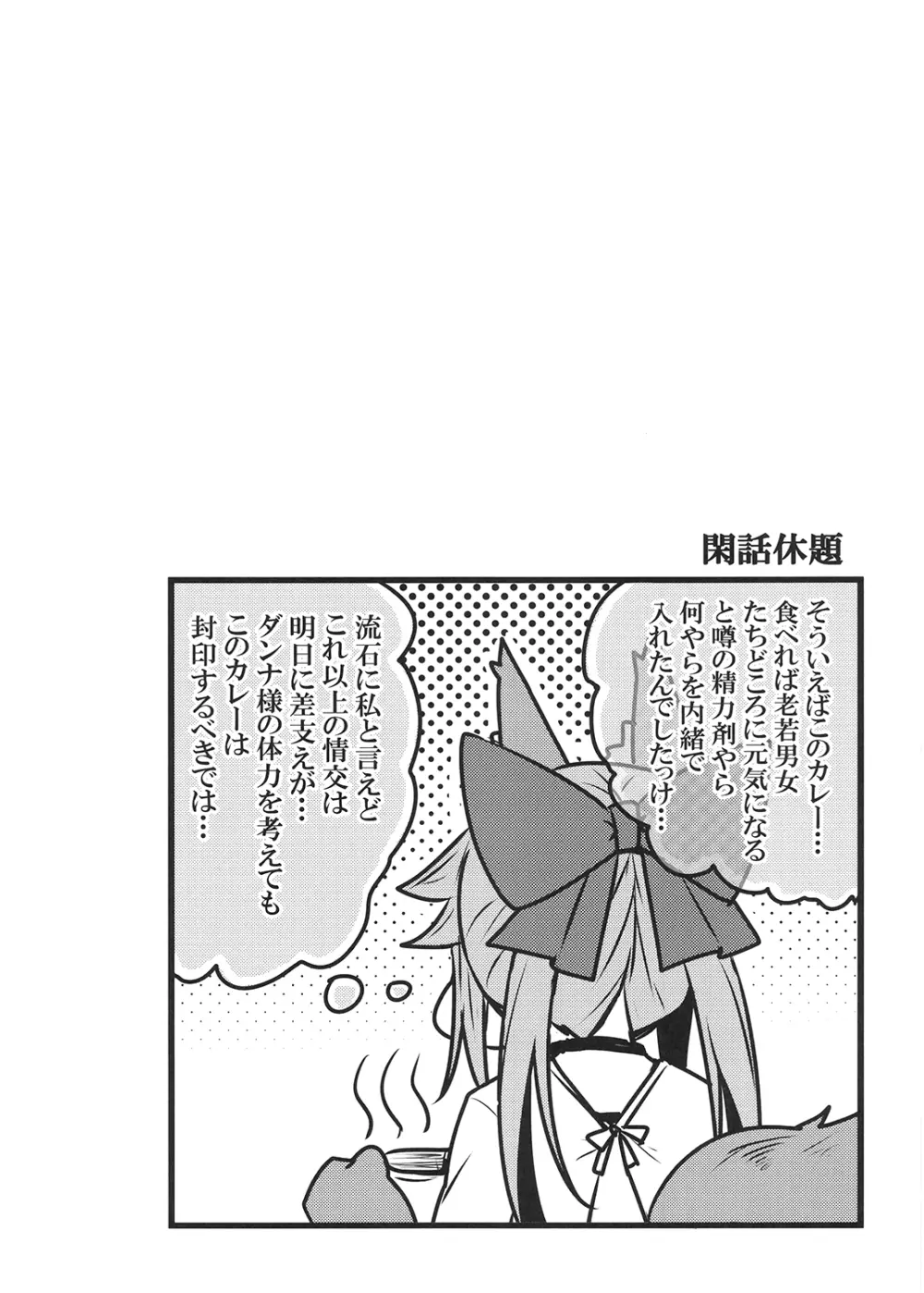 タマモとラブラブマイルーム2! Page.14