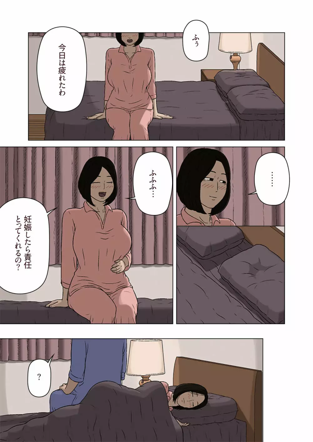 久美子と悪い息子 Page.24