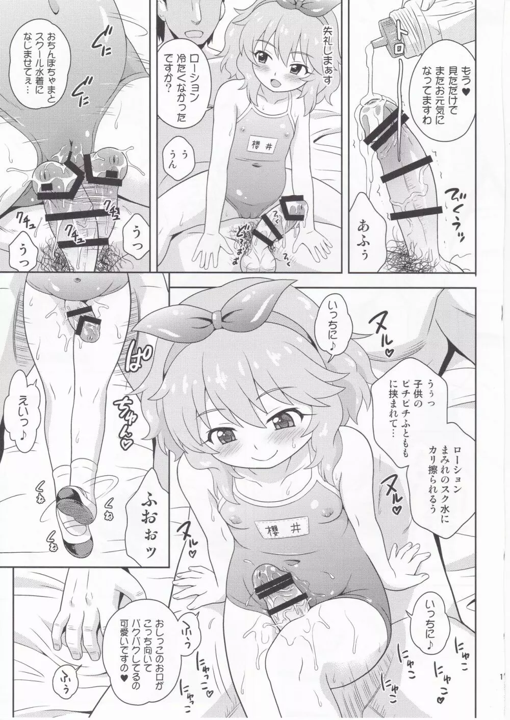 デリバリ★デイズ Page.11