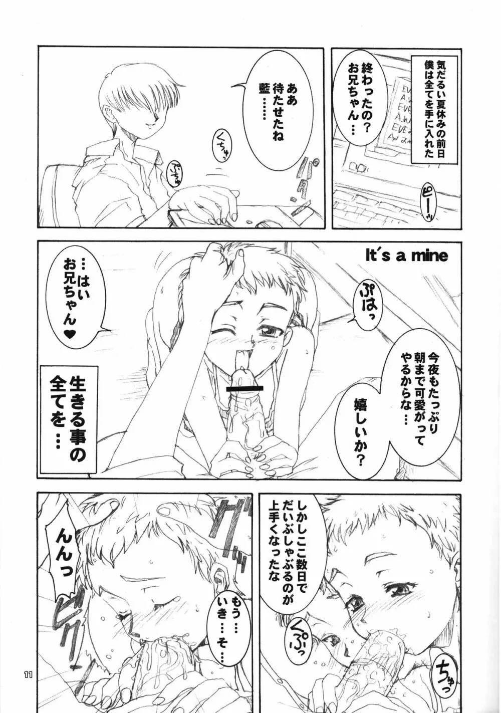 Kuro Ni Kioku 5 Page.10