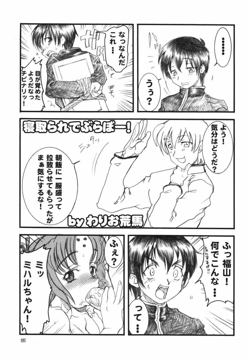 Kuro Ni Kioku 5 Page.20