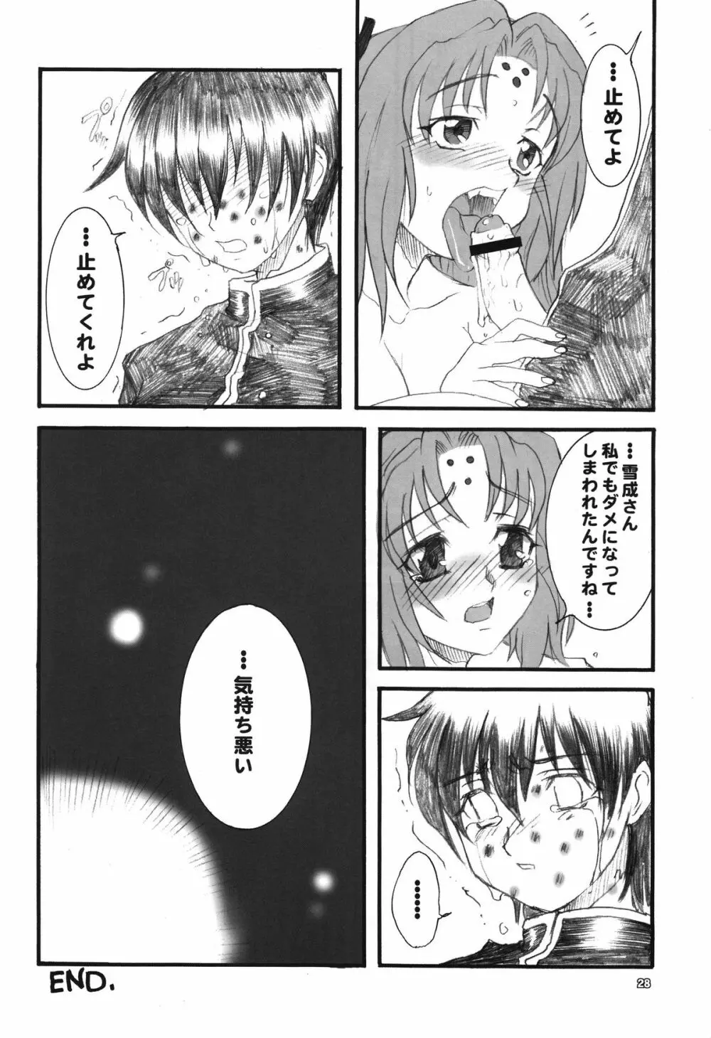 Kuro Ni Kioku 5 Page.27