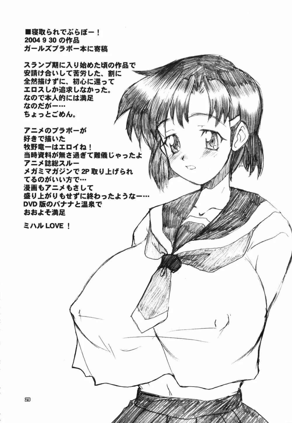 Kuro Ni Kioku 5 Page.28