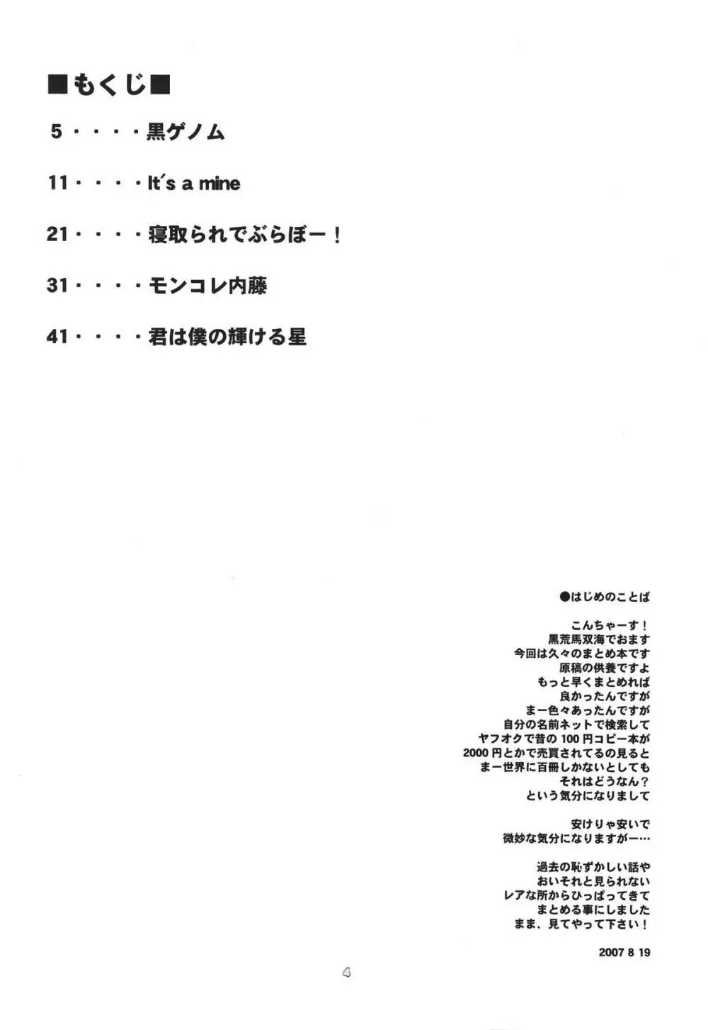 Kuro Ni Kioku 5 Page.3