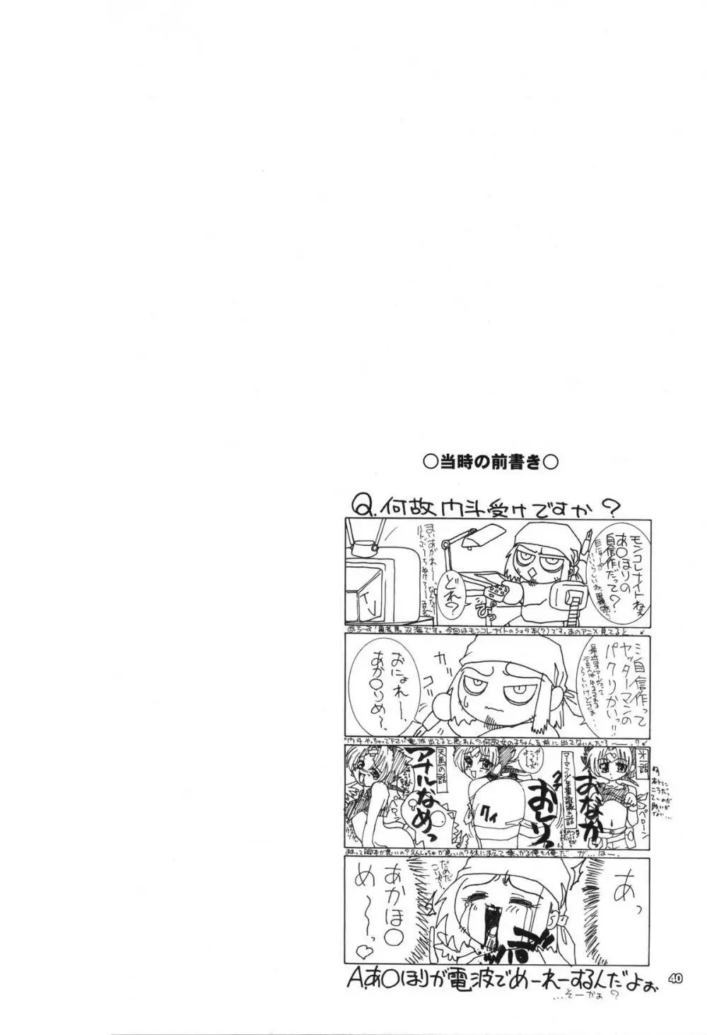 Kuro Ni Kioku 5 Page.39