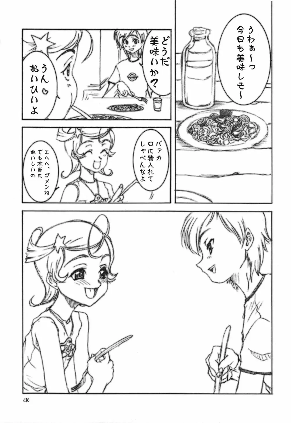 Kuro Ni Kioku 5 Page.42