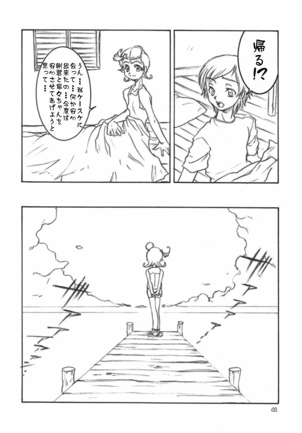 Kuro Ni Kioku 5 Page.43