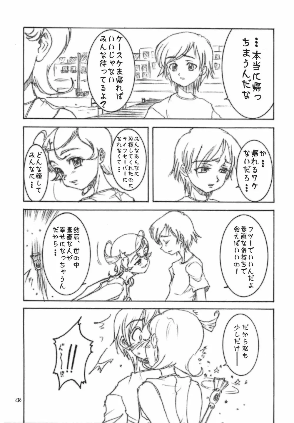 Kuro Ni Kioku 5 Page.44