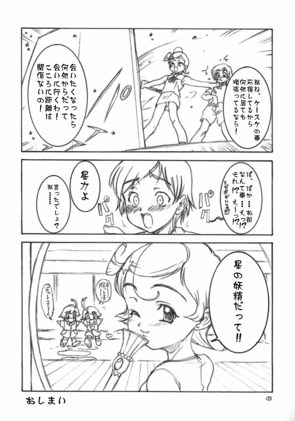 Kuro Ni Kioku 5 Page.45