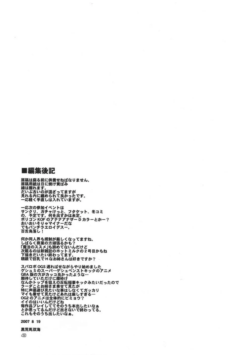 Kuro Ni Kioku 5 Page.48
