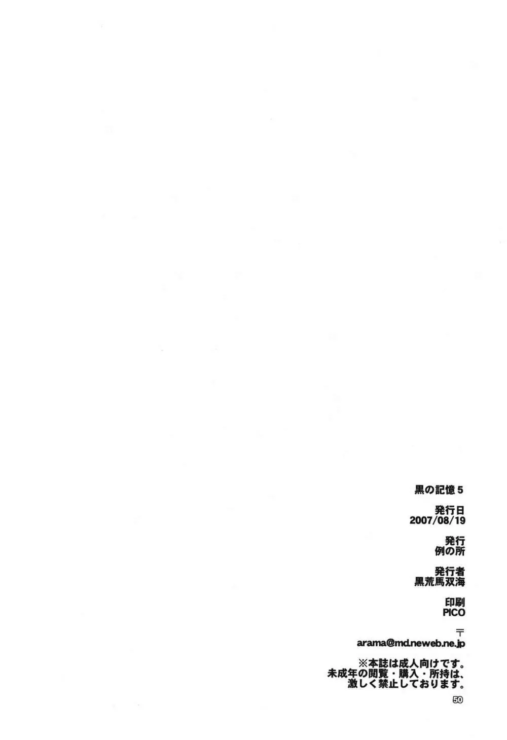 Kuro Ni Kioku 5 Page.49