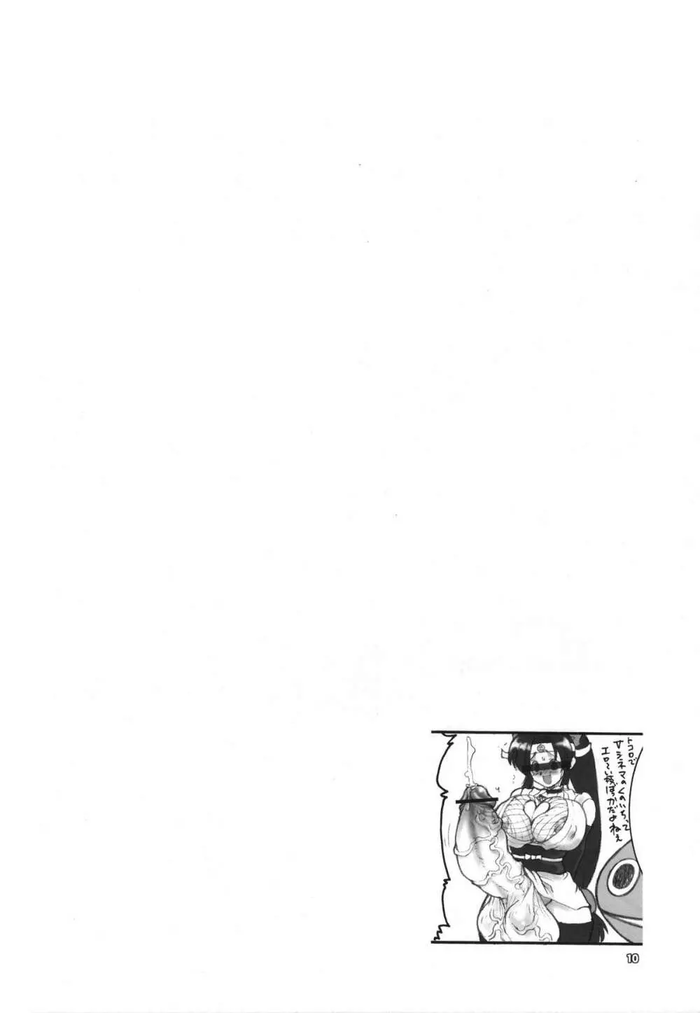 Kuro Ni Kioku 5 Page.9