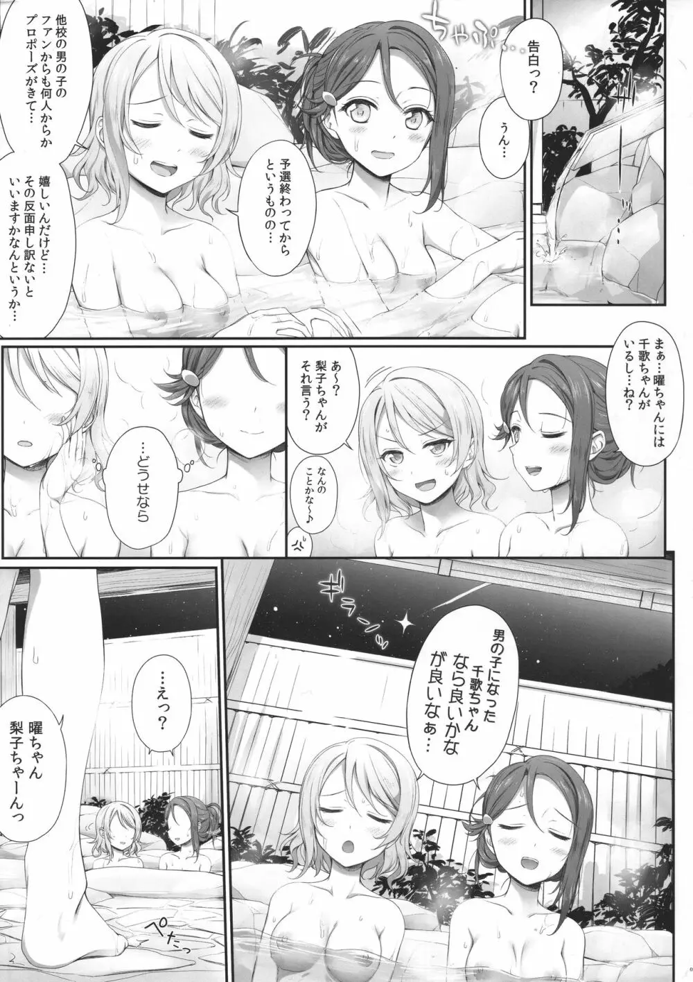 お熱いのがダイスキ! Page.4