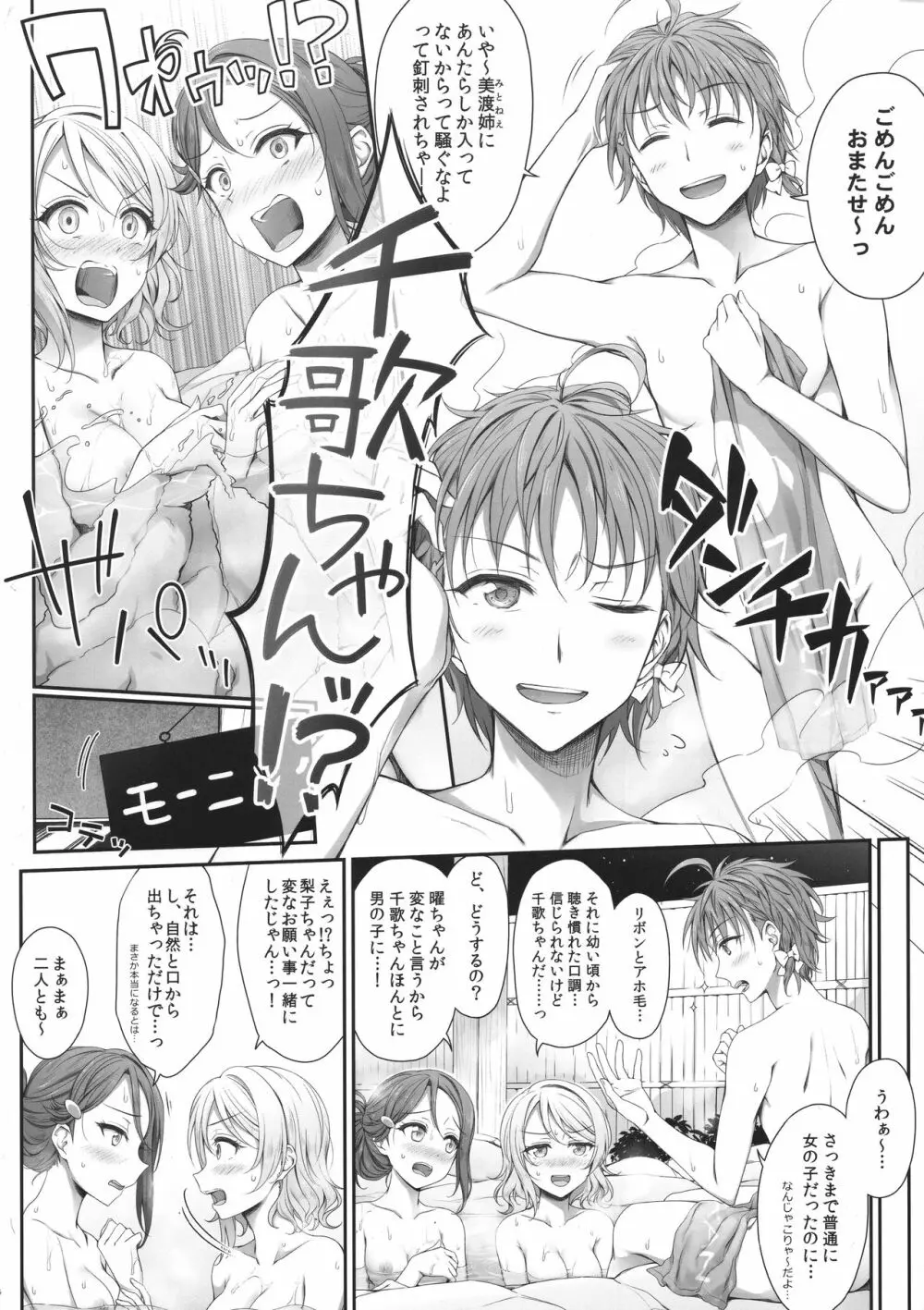 お熱いのがダイスキ! Page.5