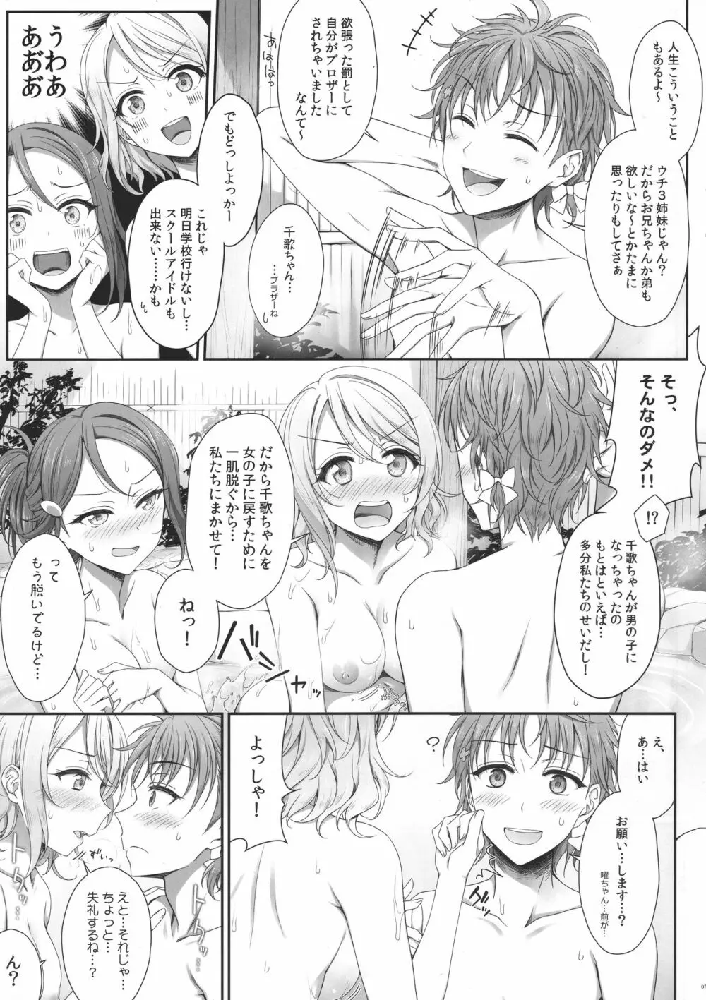 お熱いのがダイスキ! Page.6