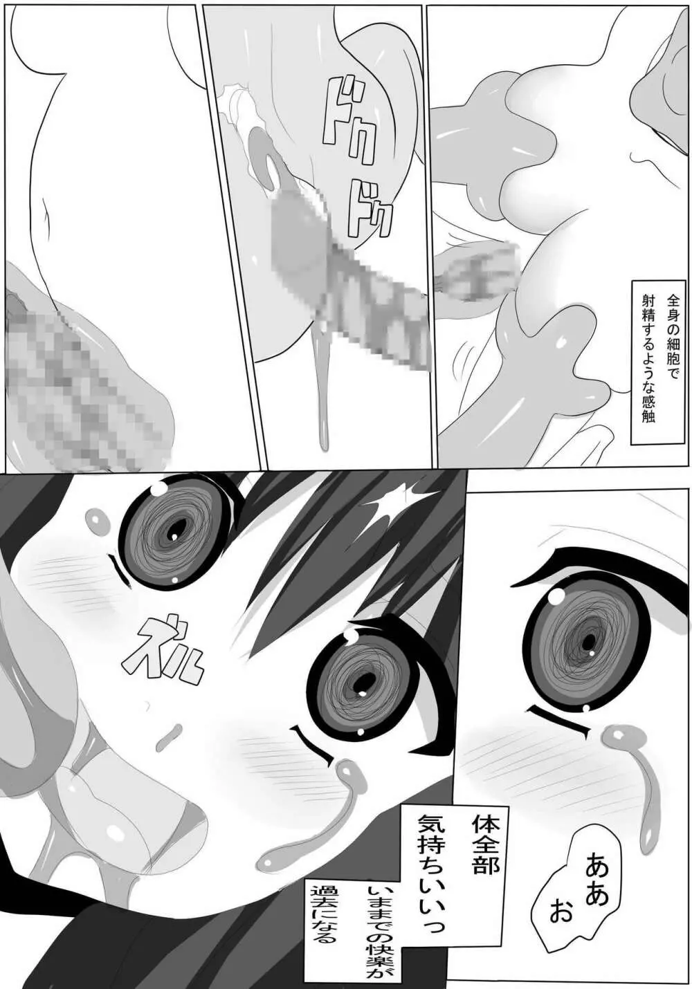 ポジティブ ファイナル Page.91