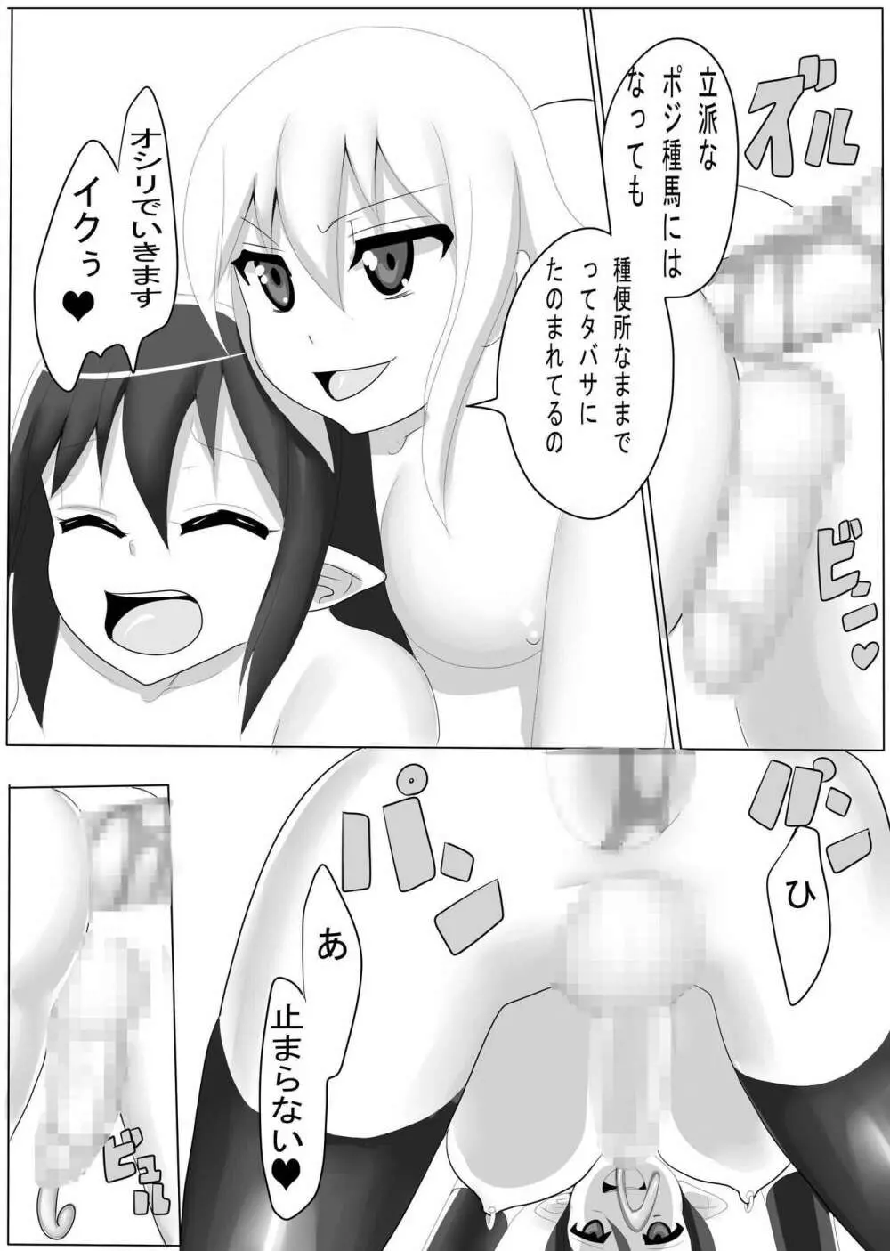 ポジティブ ファイナル Page.98