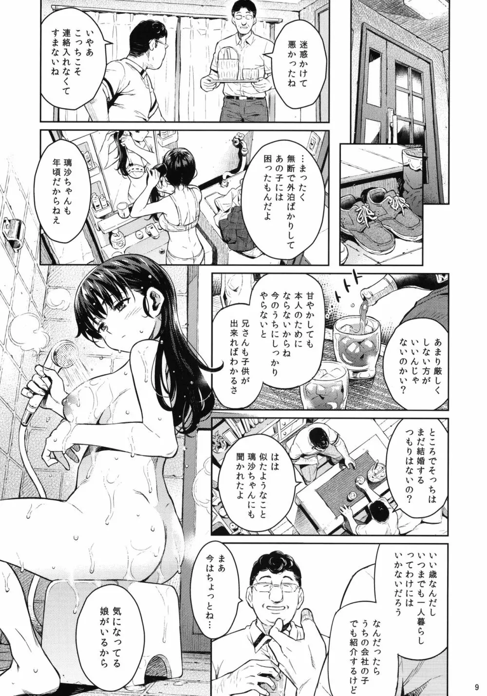 コワレモノ:璃沙 PLUS +ペーパー Page.8