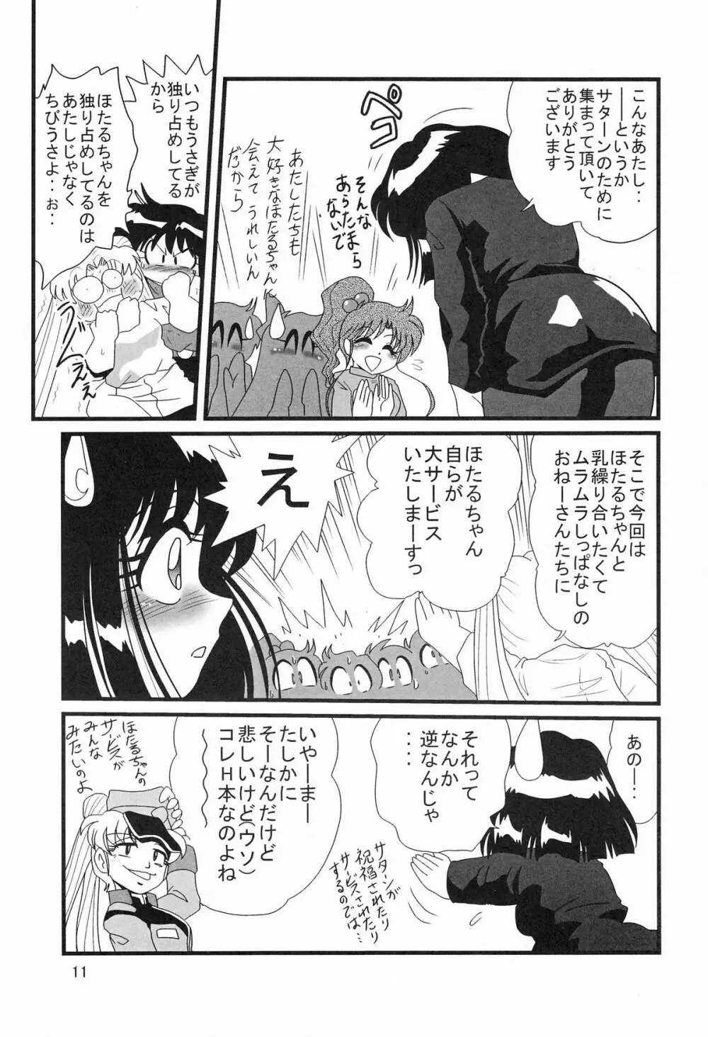 サターン降臨10周年記念本 サイレント・サターン スペシャル Page.11