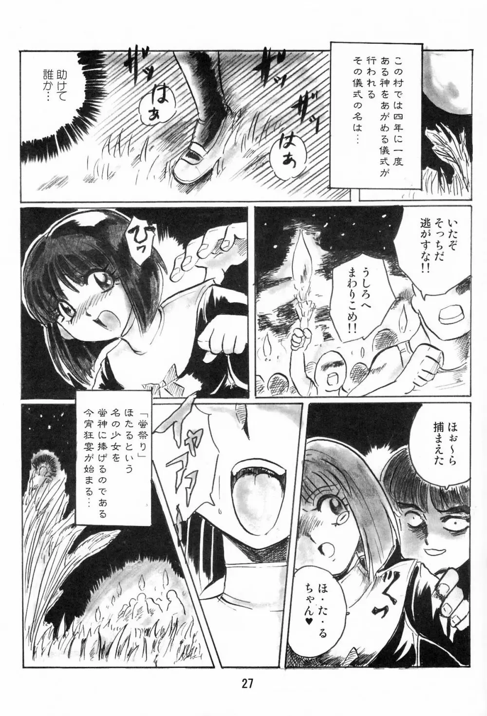 サターン降臨10周年記念本 サイレント・サターン スペシャル Page.27
