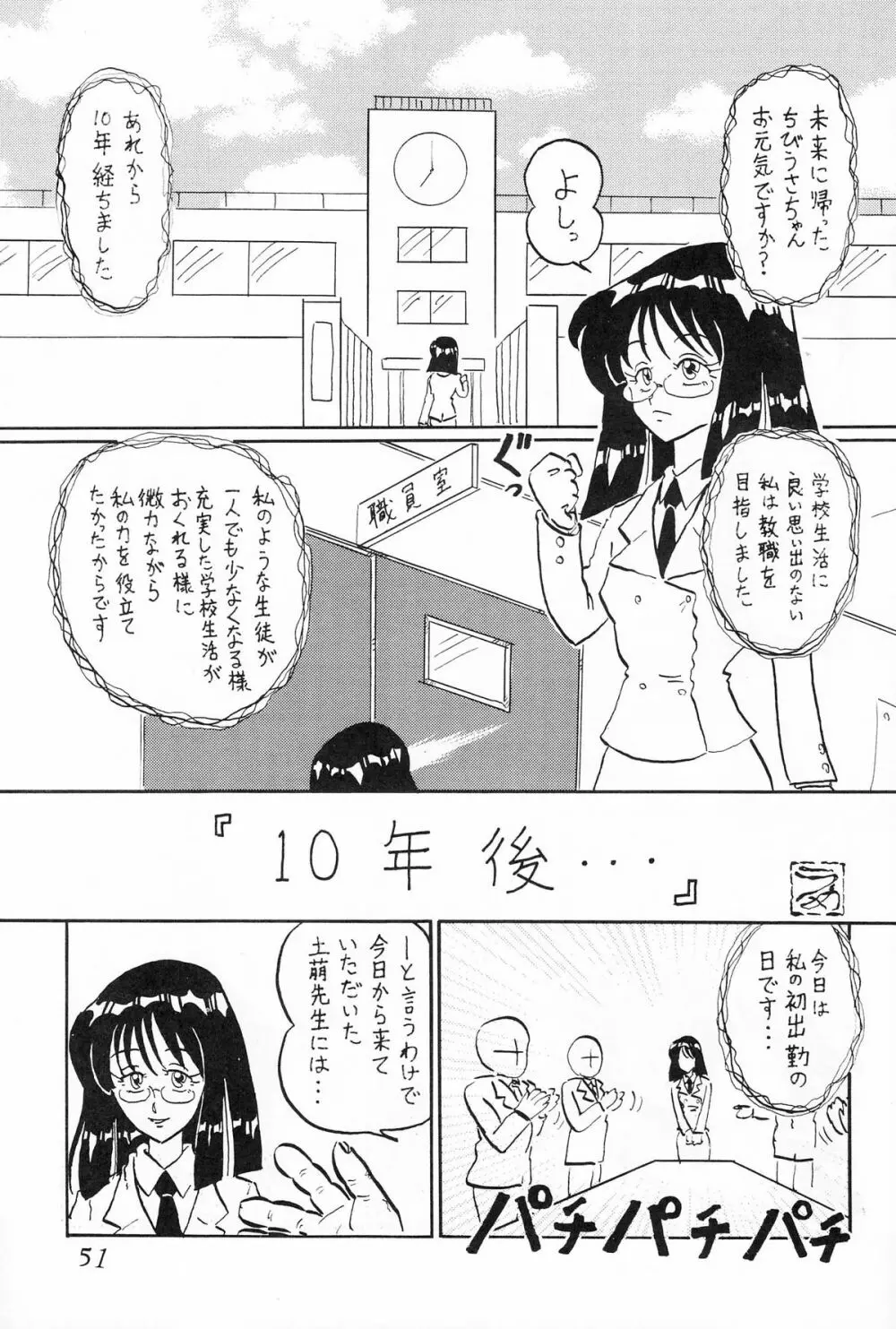 サターン降臨10周年記念本 サイレント・サターン スペシャル Page.52