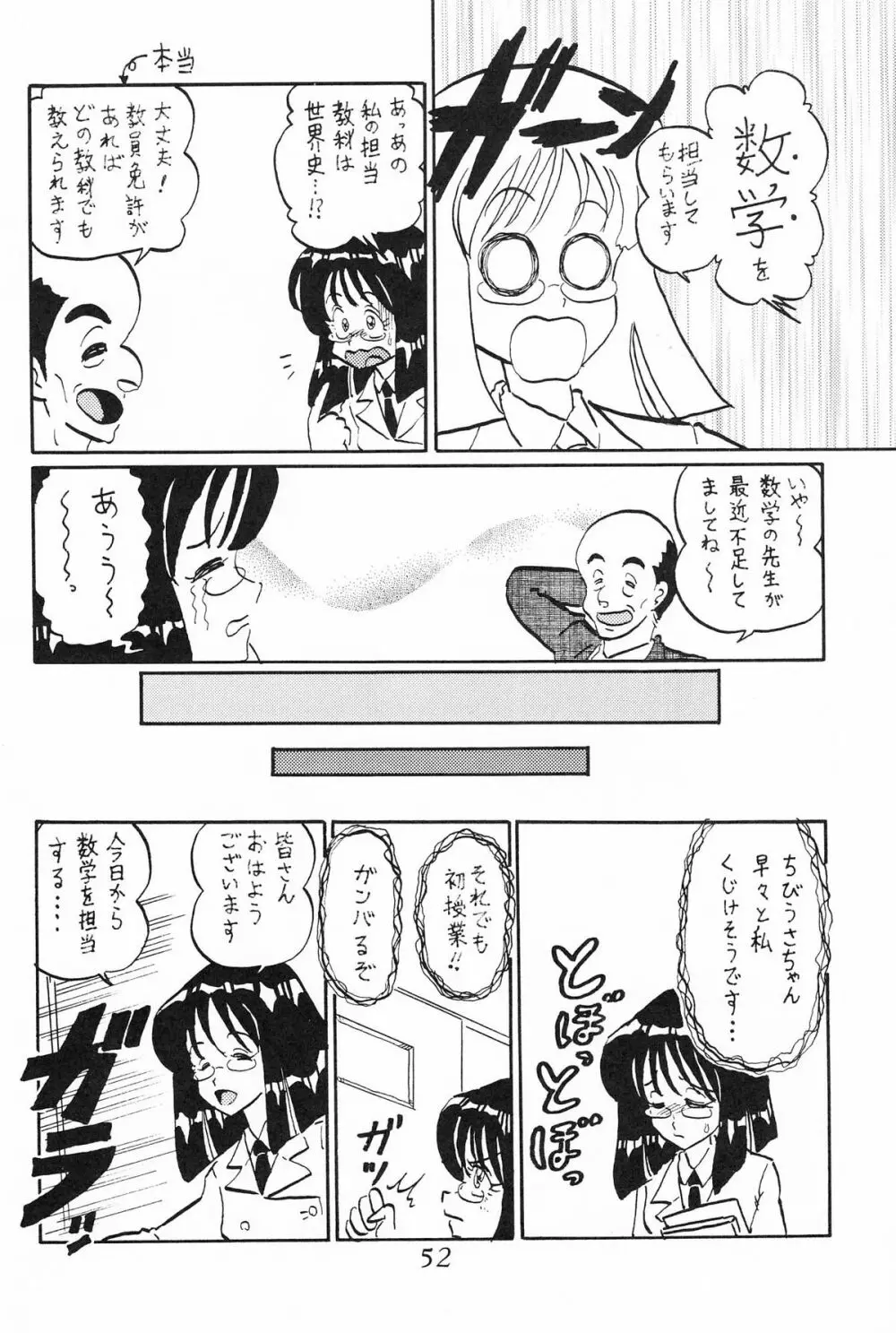 サターン降臨10周年記念本 サイレント・サターン スペシャル Page.53