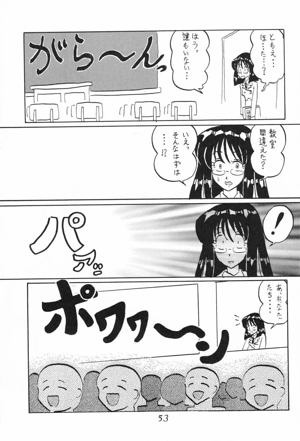 サターン降臨10周年記念本 サイレント・サターン スペシャル Page.54