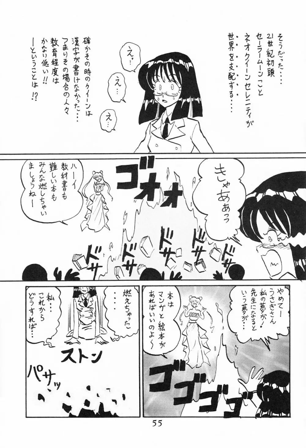 サターン降臨10周年記念本 サイレント・サターン スペシャル Page.56