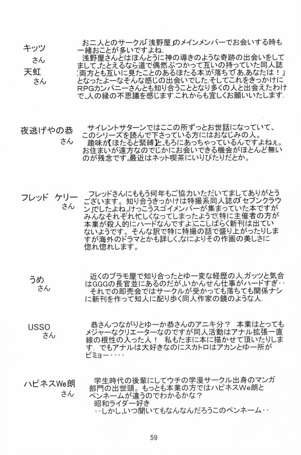 サターン降臨10周年記念本 サイレント・サターン スペシャル Page.60