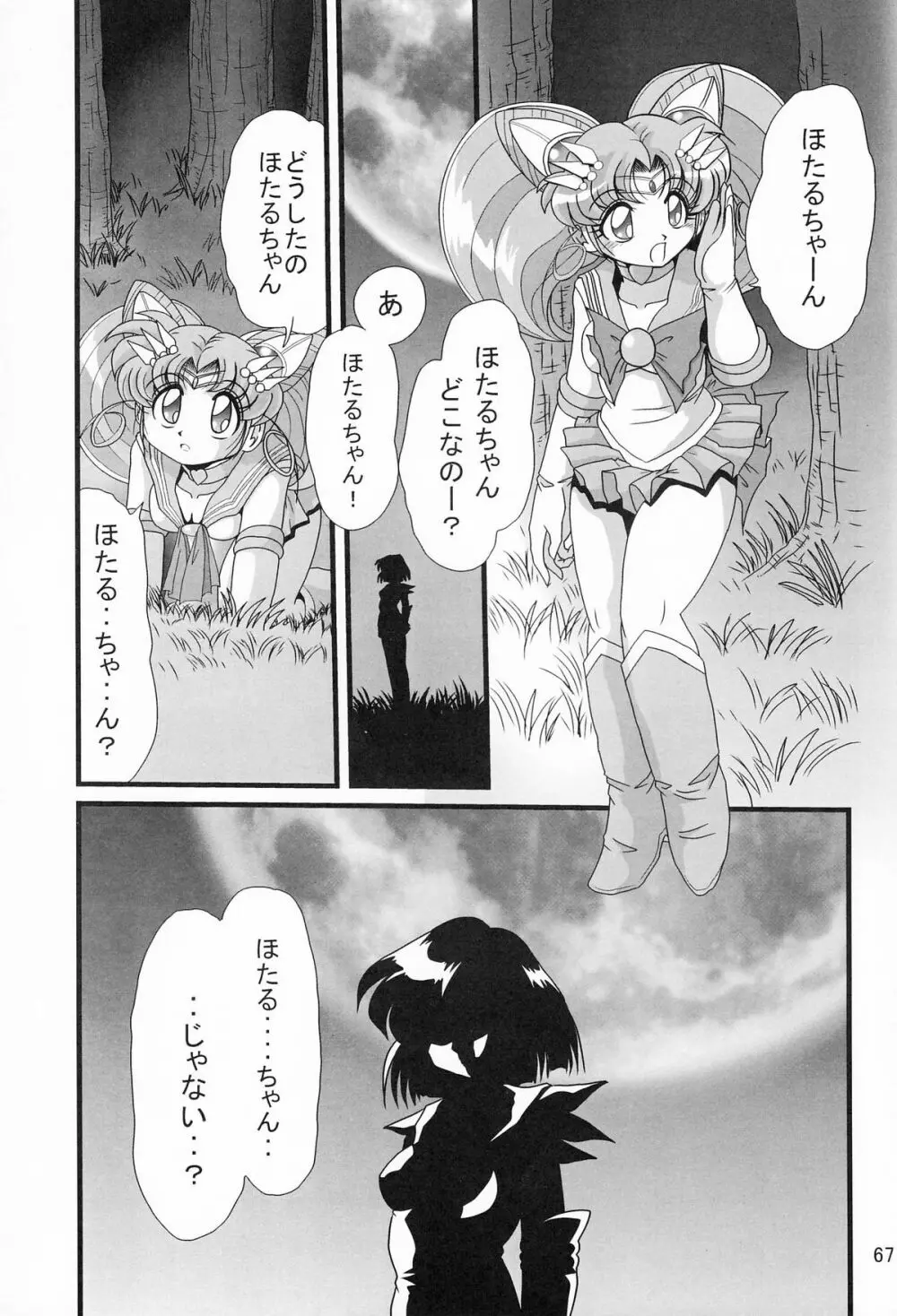 サターン降臨10周年記念本 サイレント・サターン スペシャル Page.68