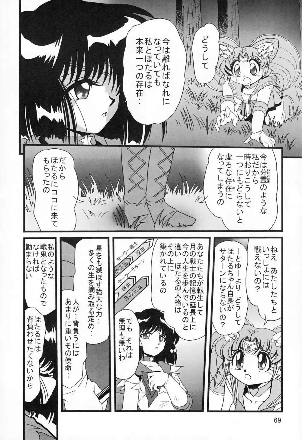 サターン降臨10周年記念本 サイレント・サターン スペシャル Page.70