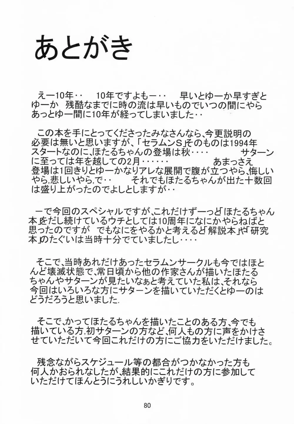 サターン降臨10周年記念本 サイレント・サターン スペシャル Page.81