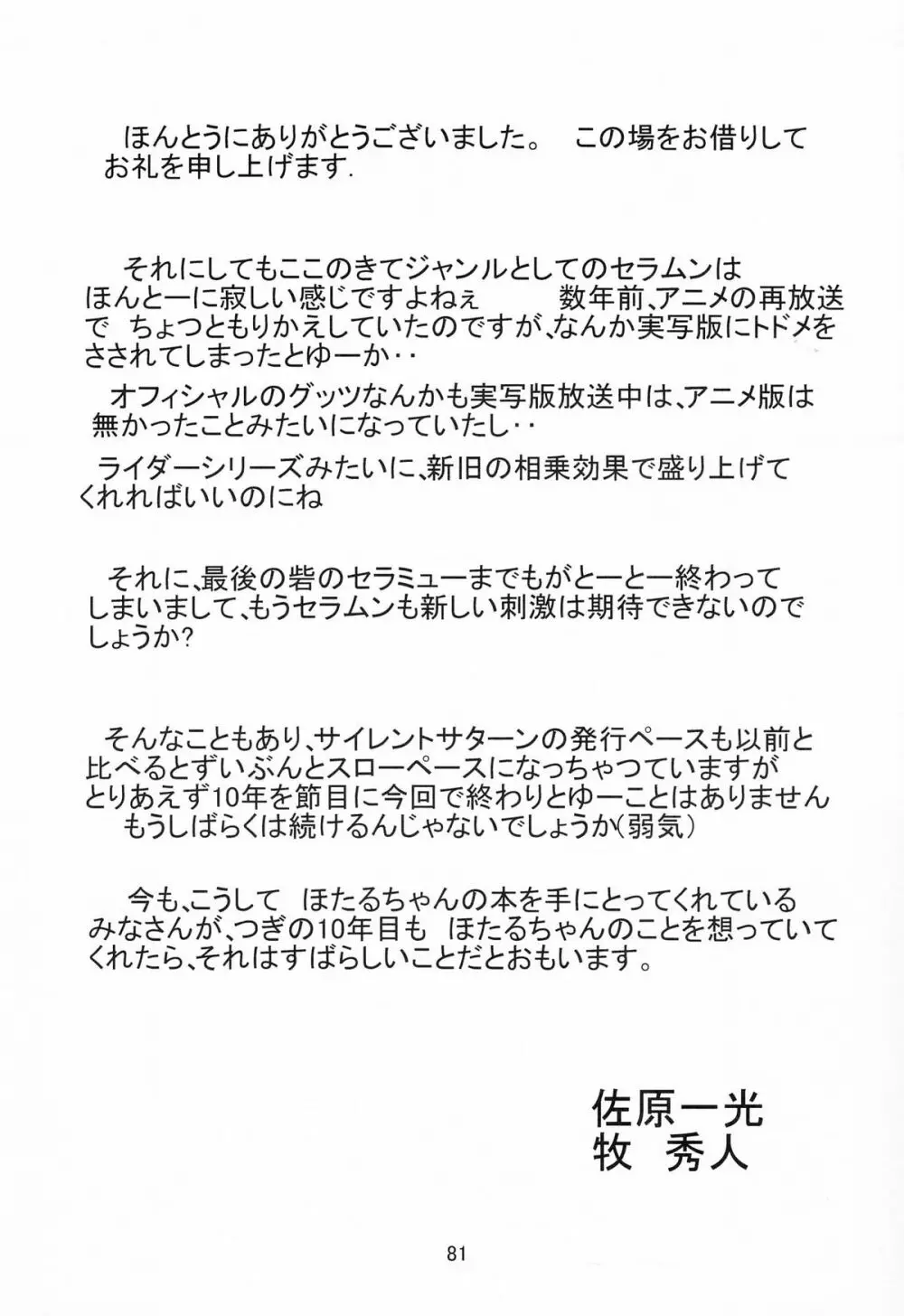 サターン降臨10周年記念本 サイレント・サターン スペシャル Page.82