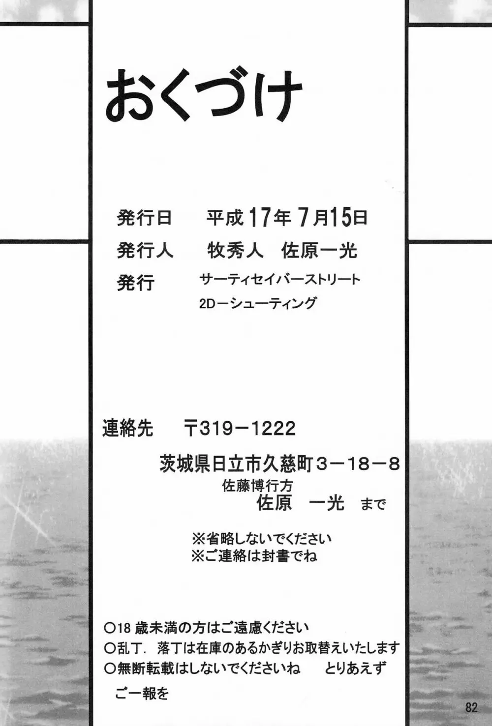 サターン降臨10周年記念本 サイレント・サターン スペシャル Page.83