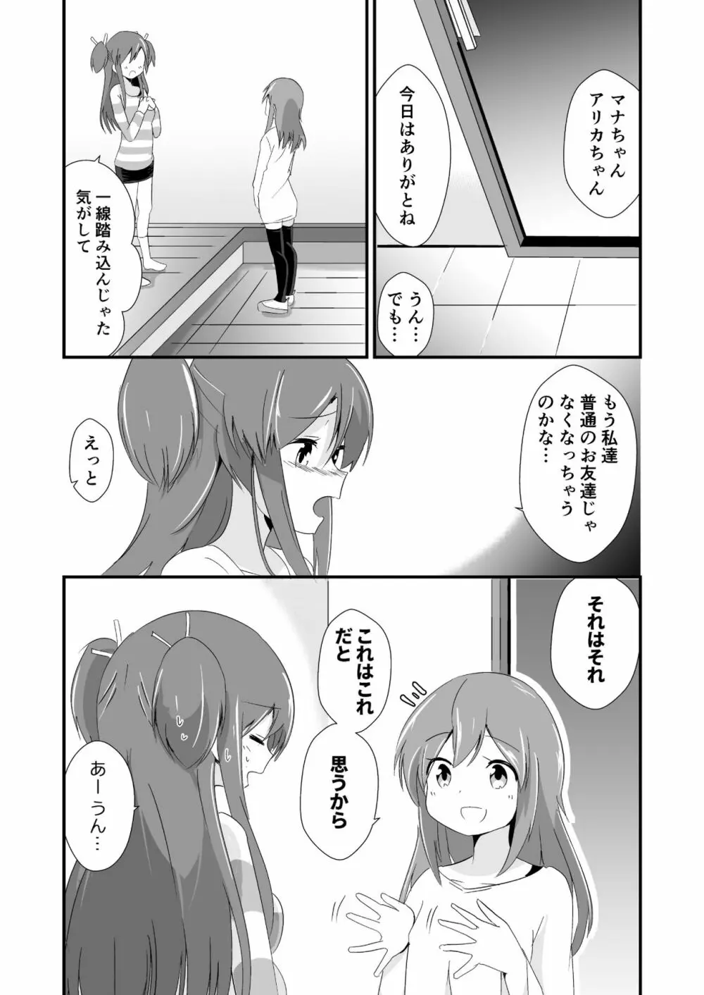 実拡張空想のマナ 3 Page.23