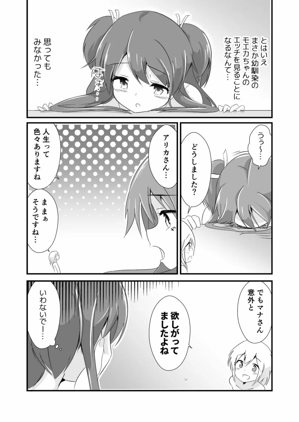 実拡張空想のマナ 3 Page.24